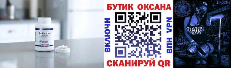Бутират 1.4BDO  Купить закладки  Дубна 