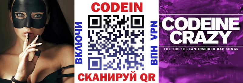 Кодеиновый сироп Lean напиток Lean (лин)  Купить  Дубна 